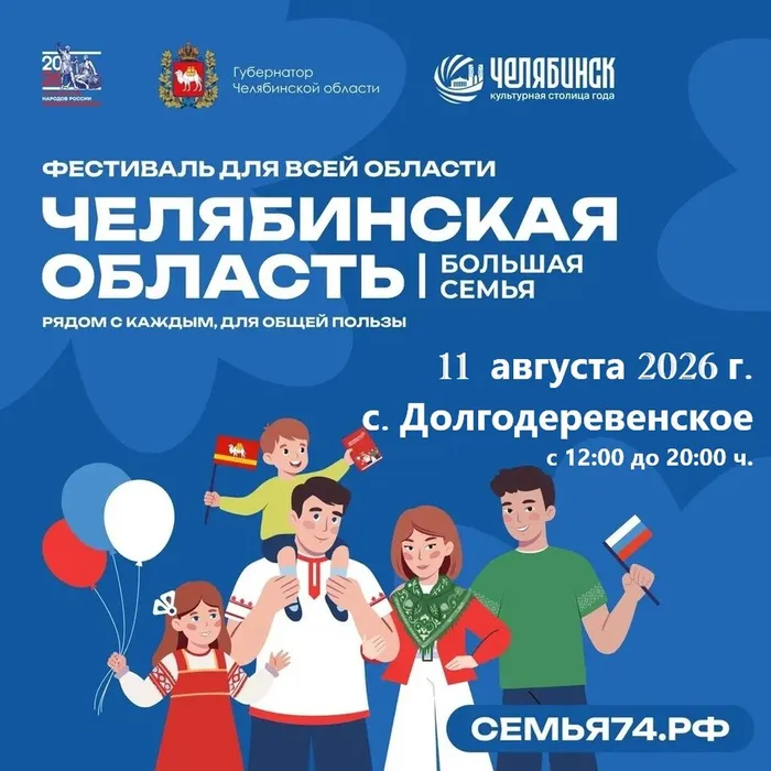 Большая семья